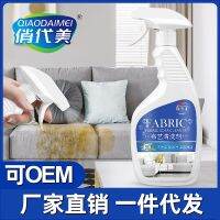 【YP】 Manufacturer fabric cleaner carpet curtain wash-free stains blood dry cleaning agent