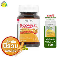 Vistra B Complex Plus Ginseng วิสทร้า บี คอมเพล็กซ์ [30 เม็ด] วิตามินบีรวม ผสมโสม