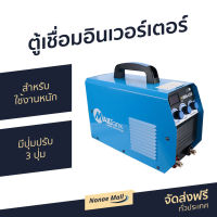 ตู้เชื่อม MAILTANK เหมาะสำหรับใช้งานหนัก มีปุ่มปรับ 3 ปุ่ม MMA-450S - ตู้เชื่อมmailtank450s ตู้เชื่อมไฟฟ้า ตู้เชื่อม inverter ตู้เชื่อมอากอน ตู้เชื่อมจิ๋ว ตู้เชื่อมเหล็ก เครื่องเชื่อม ตู้เชื่อมเล็กๆ ตู้เชื่อมอินเวอร์เตอร์