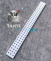 ฝาปิดรางระบายน้ำ กว้าง10cm x ยาว100cm xสูง2.5cm sus304