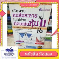 หนังสือใหม่ เสียดายคนล้มละลายไม่ได้อ่าน 2