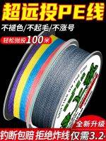 ❆▽∋ Imported fishing line 12 series Dalima pe line main line 9 series Super Rally Luya special 8 series fishing sub-line genuine