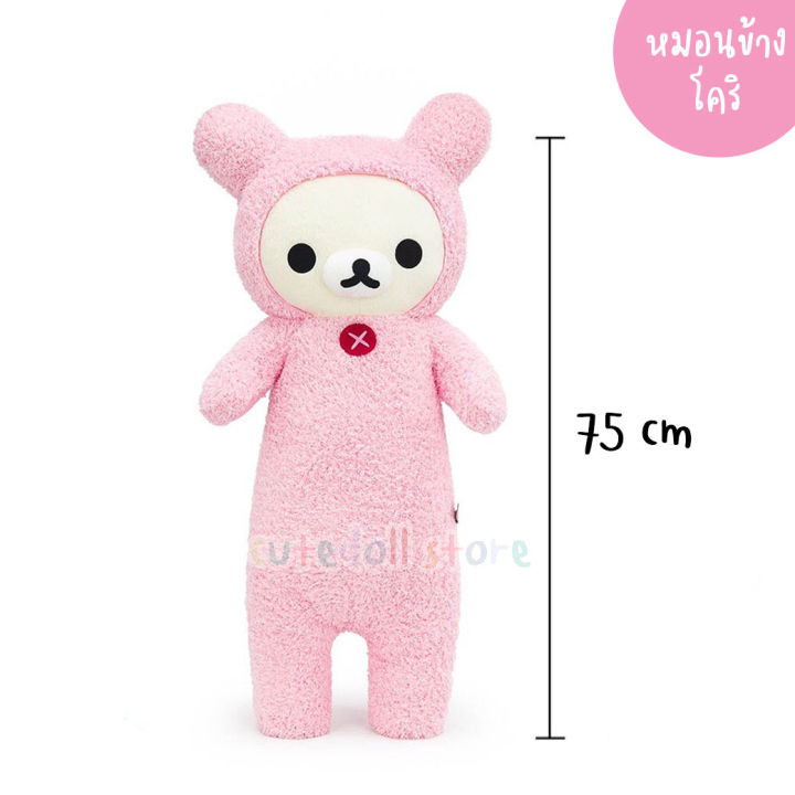 หมอนข้าง-ริลัคคุมะ-rilakkuma-โค-ริลัคคุมะ-ko-rilakkuma-ลิขสิทธิ์แท้