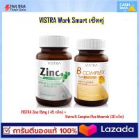 VISTRA เซ็ตคู่  VISTRA Zinc 15mg ( 45 เม็ด)  + Vistra B-Complex Plus Minerals (30 เม็ด)  สินค้าใหม่  พร้อมส่ง  มีเก็บเงินปลายทาง