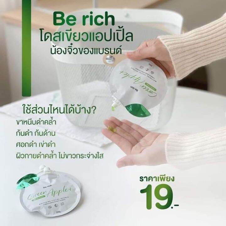 5ซอง20gโดสกรีนแอปเปิ้ลเขียว-green-apple-by-be-rich