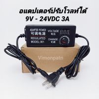 อะแดปเตอร์  3A 9-24VDC อะแดปเตอร์จ่ายไฟแบบปรับได้