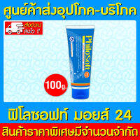 ? PHILOSOFT MOIST 24 ขนาด 100 g. สำหรับ ผิวแห้งโดยเฉพาะ (ส่งเร็ว) (ถูกที่สุด)