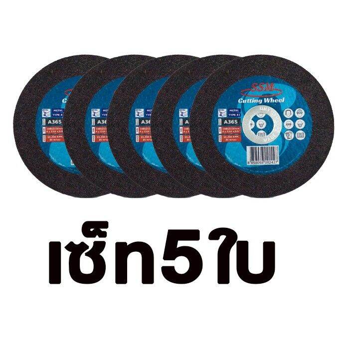 ใบตัดเหล็ก-ssm-ขนาด5นิ้ว-5-x2mm-แผ่นตัดเหล็ก-ชนิดเรียบ-ขายเซ็ท5ใบและ10ใบ