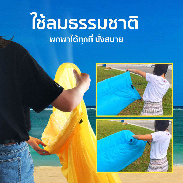 โซฟาเป่าลม-ฟรี-โซฟากล้วยเป่าลม-ฟรี-ที่นอนเป่าลมกลางแจ้ง-ที่นอนเป่าลมแบบพกพา-โซฟาเป่าลม