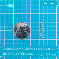 CJ-Beads ห่วงสแตนเลสเลเซอร์สีทอง 07040 ขนาด หนา 0.7 มิล กว้าง 4 มิล  แพ็ค 1 คู่