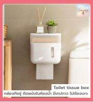L21 Toilet tissue box กล่องทิชชู่ ติดผนังในห้องน้ำ มีเทปกาว ไม่ต้องเจาะ