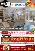 AMENAเครื่องปรับอากาศ10000บีทียูINVERTERระบบWIFIสารทำความเย็นR32แผงคอล์ยทองแดง1ดาวCOPPER COILเบอร์5แถมฟรีเครื่องฟอกอากาศ