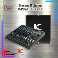 มิกซ์เซอร์ MIXER K-POWER รุ่น K-808 สินค้าใหม่แกะกล่อง