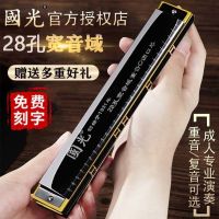 ❁ Guoguang 28-hole accent harmonica adult professional performance grade polyphonic C tune beginner students self-study introduction