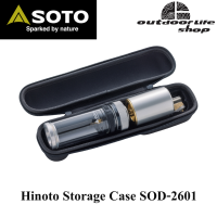 SOTO Hinoto Storage Case เคสสำหรับใส่ตะเกียง Hinoto SOD-2601