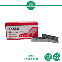 Foska - ฟอสก้า ไส้แม็กซ์ No.10 ลวดเย็บกระดาษ รุ่น SL002