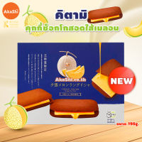 Yubari Melon Langue de Chat Chocolate Cookie - คุกกี้ช็อกโกแลตสอดไส้ครีมเมลอนยูบาริ ขนมญี่ปุ่น ร้านอากาชิ AkaShi