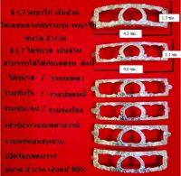 B 1.7 กรอบเลสหลวงพ่อรวย รุ่น พญาไก่ / รุ่น ไตรมาส ขนาด 2 บาท เงินล้วน