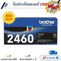 Brother TN-2460 ตลับหมึกโทนเนอร์ ของแท้ 100% มีรับประกัน #หมึกเครื่องปริ้น hp #หมึกปริ้น   #หมึกสี   #หมึกปริ้นเตอร์  #ตลับหมึก