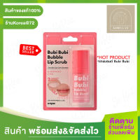 สินค้าขายดี !! สครับปาก ยอดฮิต Bubi Bubi Lip Scrub 10ml. ลิปสครับ แก้ปัญหา ใครมีปัญหาปากคล้ำ ทาลิปไม่สวย ปากแห้งแตกเป็นร่อง ร้าน Korea72