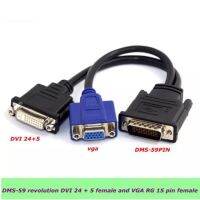 PRO+++ โปรโมชั่น DMS-59 ชาย DVI 24 + 5 หญิงและ VGA RG 15pin หญิงสายต่อสาย 15 ซม.DVI VGA อะแดปเตอร์แปลง มีบริการจัดส่ง อะ แด ป เตอร์ อะแดปเตอร์ รถยนต์