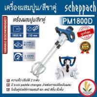 เครื่องผสมปูน/สีขาคู่ PM1800D scheppach