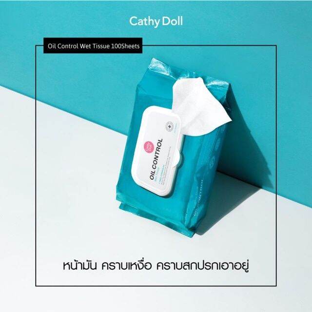 cathy-doll-oil-control-wet-tissue-เคที่ดอลล์-ออยล์คอนโทรลเว็ททิชชู่-100-แผ่น-ทิชชู่เปียก-สูตรอ่อนโยน-คุมมัน-59142