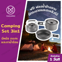 P-ชุดอุปกรณ์ทำอาหาร แคมป์ปิ้ง -แบรนด์ CAMPOUT