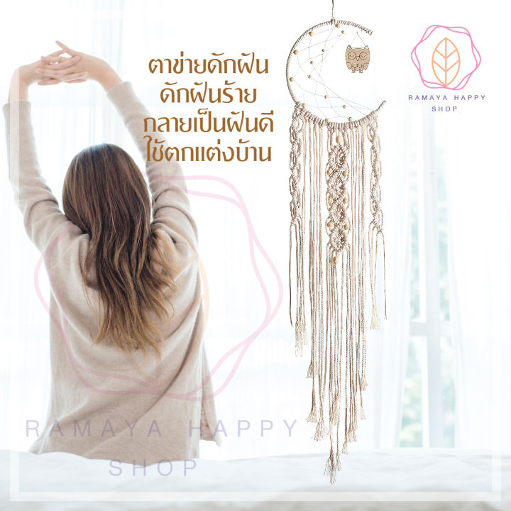 พร้อมส่งจากไทย-รหัส-a01-ตาข่ายดักฝัน-โมบายพระจันทร์-โมบายแขวน-สำหรับตกแต่งบ้าน-ตกแต่งห้องนอน-ตกแต่งห้องรับแขก