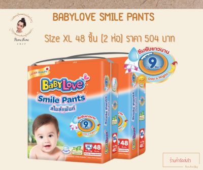 BabyLove Smile Pants เบบี้เลิฟ สไมล์แพ้นส์ กางเกงผ้าอ้อมสำเร็จรูป ขนาดเมก้า ไซส์ XL 48 ชิ้น (2 ห่อ)