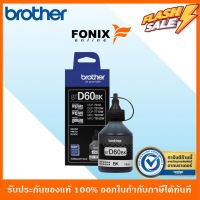 หมึกเติมของแท้ Brother  รุ่น BTD60BK สีดำ #หมึกเครื่องปริ้น hp #หมึกปริ้น   #หมึกสี   #หมึกปริ้นเตอร์  #ตลับหมึก