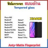 ฟิล์มกระจก AG แบบด้าน For Mi Xiaomi Redmi PocoM3 Redmi9 Redmi9A Redmi9C Redmi9T Redmi10 Redmi10A Note7 Note8 Note8Pro Note9S Note9Pro Note11 Note11s Note11Pro Mi9T Mi9Tpro ลดรอยนิ้วมือ Tempered glass Anti-Matte Fingerprint