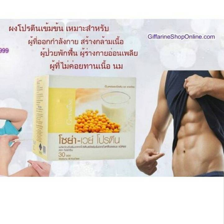 กิฟฟารีน-soya-whey-protein-โซย่า-เวย์โปรตีน-ถั่วเหลือง-อาหารเสริม-กล้ามเนื้อ-โปรตีนกิฟฟารีน