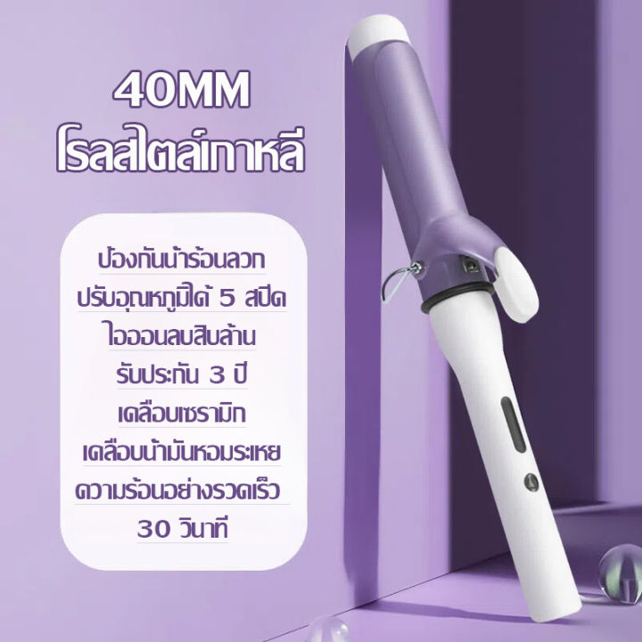 cod-เครื่องม้วนผม-ที่ม้วนผม-40-mm-เครื่องม้วนผม-เครื่องลอนผม-เครื่องม้วนผม-40mm-เครื่องม้วนลอน-ม้วนผม-ม้วนผมลอน-แกนม้วนผม-40-mm