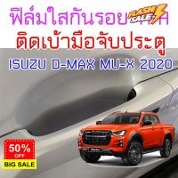 ฟิล์มใสกันรอยเบ้ามือจับประตูรถ ISUZU D-MAX 2020 ขึ้นไป Mu-X 2020 ขึ้นไป ฟิล์ม TPH 160 micron 2465 #ฟีล์มกันรอย #ฟีล์มใสกันรอย #ฟีล์มใส #สติ๊กเกอร์ #สติ๊กเกอร์รถ #สติ๊กเกอร์ติดรถ   #ฟีล์มติดรถ