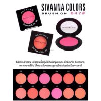 เลือกสี▶️ 1 แถม 1 Sivanna Colors บลัชออน Blusher hf847 ตัวแถมอยากได้สีอื่นแจ้งทางช่องทางแชท [ ความสวยและความงาม ]