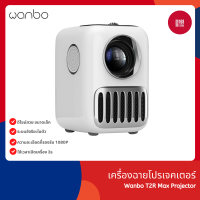 Wanbo T2R Max Projector 4K HD โปรเจคเตอร์ โปรเจคเตอร์พกพา Built-In Android 9.0