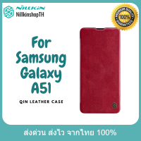 Nillkin เคส Samsung Galaxy A51 รุ่น QIN Leather Case
