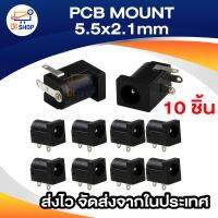 10Pcs PCB MOUNT 5.5x2.1mm หญิง DC Power Jack ปลั๊ก SOCKET CONNECTOR Black