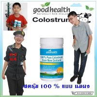 Goodhealth Colostrum 100%Pure โคลอสตรุ้ม นมเพิ่มความสูงแบบผงชงดื่ม แคลเซียมสูง,บำรุงกระดูก,เสริมภูมิต้านทาน