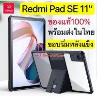 Case For Redmi Pad SE 11 เคสถุงลมนิรภัย Anti-Drop Shell-ที่มองไม่เห็น ยี่ห้อ XUNDD แท้