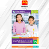 หนังสือแบบฝึกหัดวิทยาศาสตร์และเทคโนโลยี ป.2 ลส51 (พว.) ปป.60