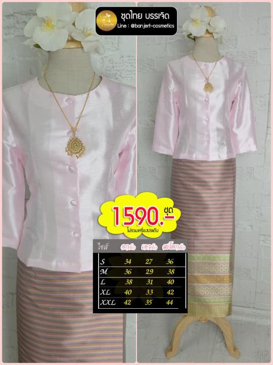 บรรเจิด-ชุดไทย-เสื้อจิตรลดาสีชมพูอ่อน-ผ้าถุงล้านนาสีชมพู