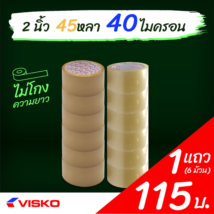 เทปกาว-เทปโอพีพี-opp-tape-เทปปิดกล่อง-visko-สีใส-สีน้ำตาล-ยกแถว-6-ม้วน-แถว-กว้าง-2-นิ้ว-หนา-40-ไมครอน-ยาว-45-หลา