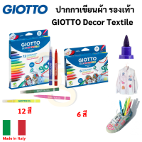 GIOTTO Decor Textile ปากกาเพ้นท์ผ้า เพ้นท์รองเท้า กันน้ำ Made in Italy ไร้สารพิษ ชุดปากกาเพ้นท์ผ้า เขียนผ้า เขียนรองเท้า