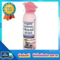 โอกาสทอง!! (แพคx2) แอร์คอนสเปรย์ เจเปนนิสซากุระ 370มล AIR CON CLEANER SP JAPANESE SAKURA 370ML :: free delivery :: ส่งฟรี !!