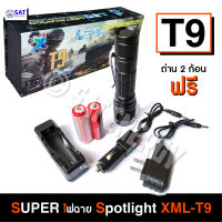 ไฟฉาย ไฟฉายแรงสูง 4 LED ไฟฉายซูม Super ไฟฉายสปอตไลท์ T9 (กันน้ำ) แถมถ่าน 2 ก้อน