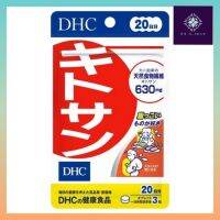 DHC Kitosan 20 Day ไคโตซาน DHC 20 วัน (สินค้าแท้ นำเข้าจากญี่ปุ่น 100%)