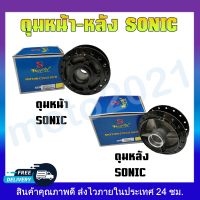 ดุมหน้า-หลัง ดุมโซนิค ดุมชุบดำ สำหรับรุ่น HONDA SONIC