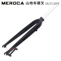 MEROCA mountain bike hard fork 26/27.5/29 inch aluminum alloy ultra-light front fork A-pillar disc brake mountain horse modification bike